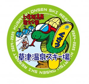 2024-25干支ステッカー.jpg