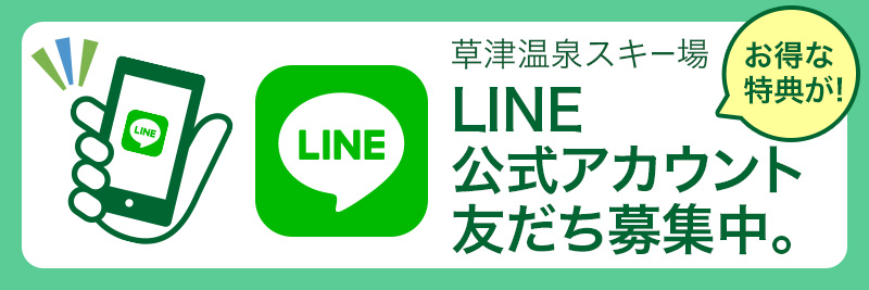LINE公式アカウント友だち募集中