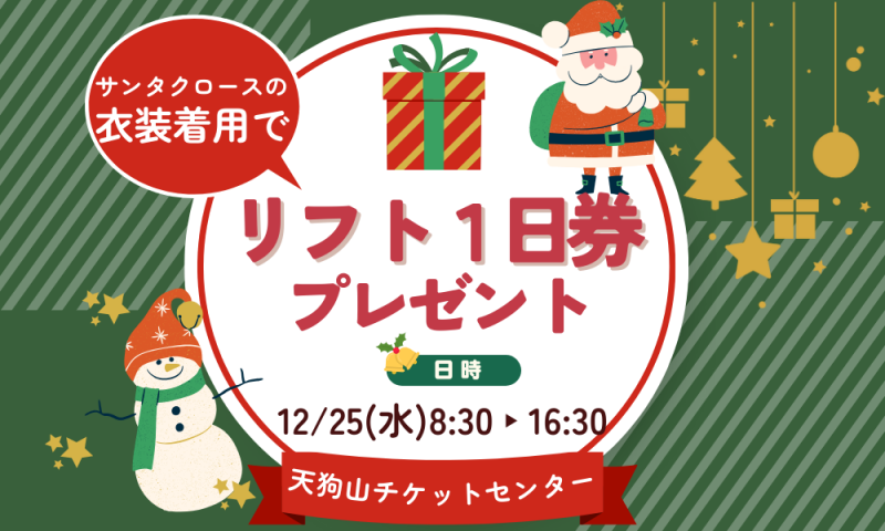2025 草津温泉スキー場 暑く 1日券無料引換券 2枚 ペア